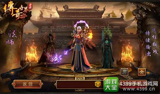 传奇世界手游法师技能