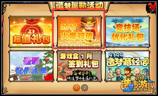 洪荒大劫篇元旦假期双倍奖励 2017元旦活动开启