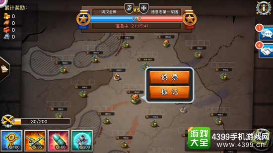战前准备