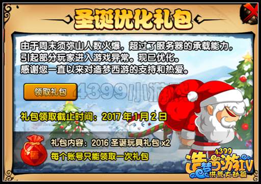 洪荒大劫篇圣诞优化礼包怎么得