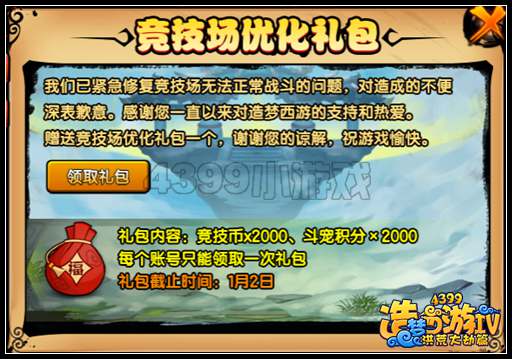 洪荒大劫篇竞技场优化礼包怎么得