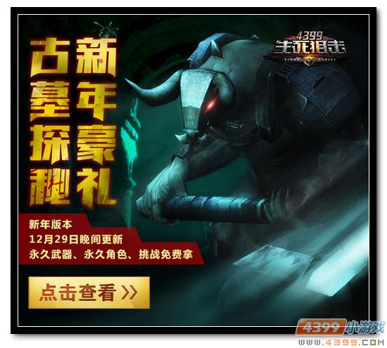 4399生死狙击地下墓穴