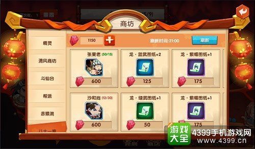 囧西游2商店