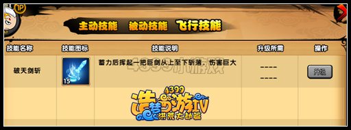 洪荒大劫篇飞行技能是什么 如何使用飞行技能