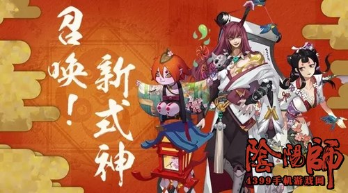 阴阳师新式神