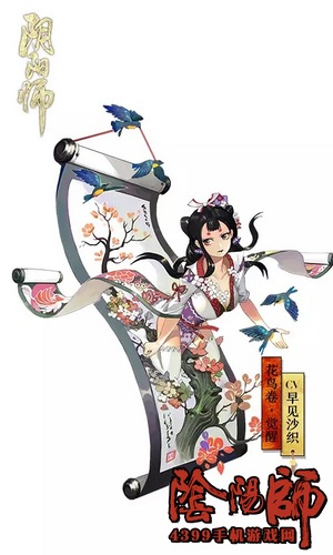 阴阳师花鸟卷