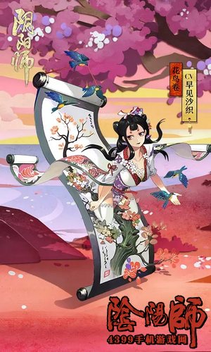 阴阳师花鸟卷