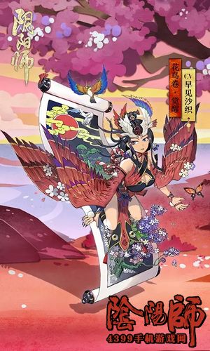 阴阳师花鸟卷