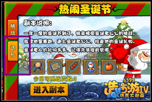洪荒大劫篇圣诞小朋友在哪里