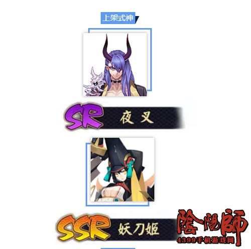 阴阳师神龛商店