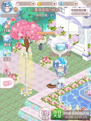 花语学园每日挖宝