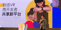 2016DEAS|联络互动居大功：让VR游戏实现盈利变现