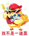 奥奇传说当红辣子鸡