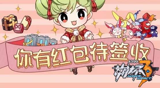 崩坏3元旦系列福利活动