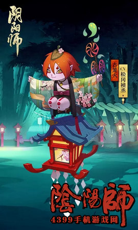阴阳师古笼火