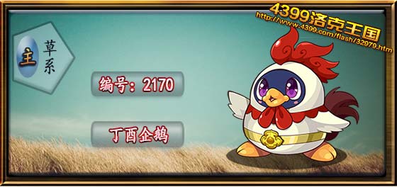 洛克王国丁酉企鹅技能表