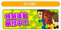 《超级马里奥run》好友酷跑特别活动 参与比赛获拉力赛券