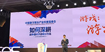 2016DEAS|华清飞扬首席运营官叶大鲁：如何深耕战争题材手游细分市场