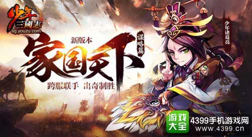 少年三国志