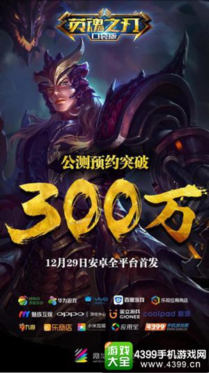 英魂之刃口袋版