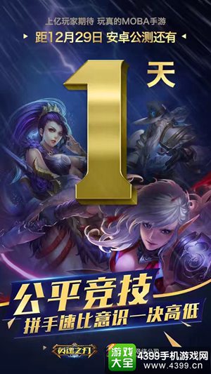 英魂之刃口袋版