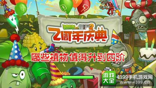 植物大战僵尸2