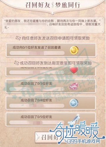 奇迹暖暖招人