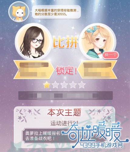 奇迹暖暖竞技场