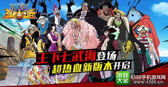 航海王强者之路七武海登场