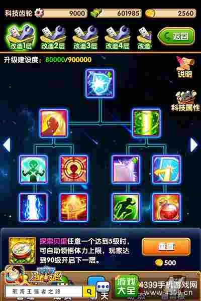 航海王强者之路公会科技