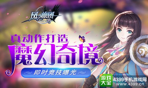 风之旅团