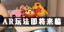 《梦幻西游》手游财神降临 AR玩法即将推出 