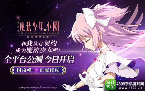 魔法少女小圆