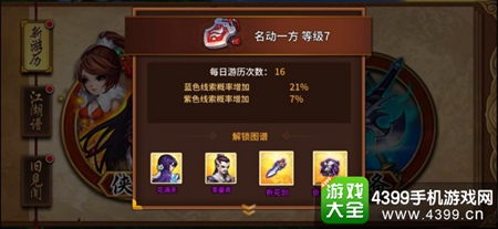 飞刀又见飞刀手游游历玩法详解