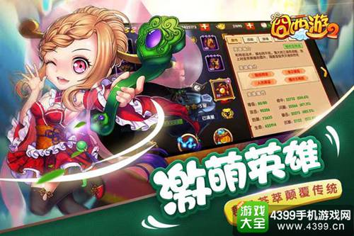 囧西游2