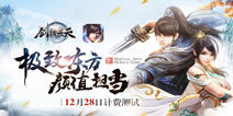《剑指云天》删档测试今日开启 点燃心中不灭武侠梦