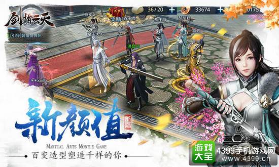 剑指云天新颜值