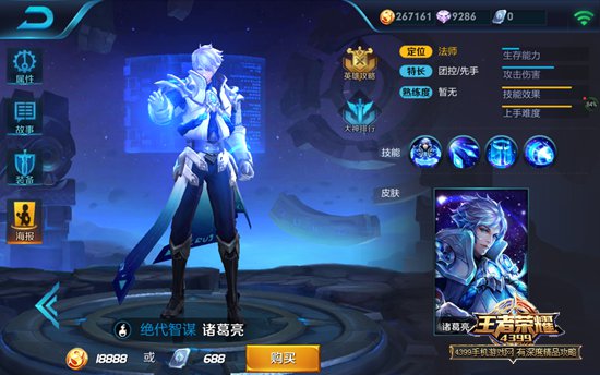 王者荣耀诸葛亮