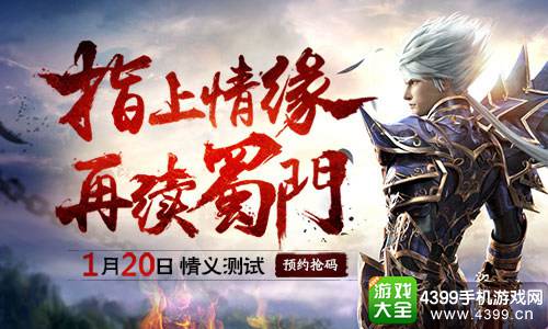 蜀门手游