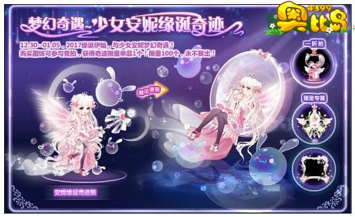 奥比岛梦幻奇遇 少女安妮缘诞奇迹