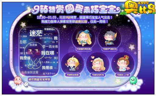 奥比岛9钻特赏 圆蛋乖巧宝宝