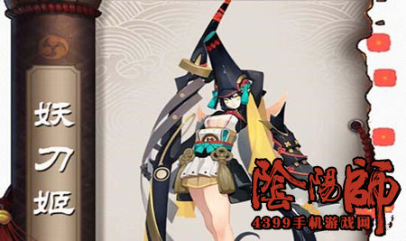 阴阳师妖刀姬