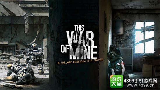 这是我的战争