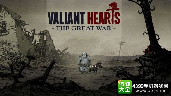 勇敢的心:世界大战