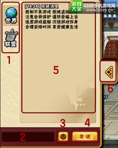 造梦西游外传游戏主界面解析——聊天