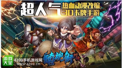 镇魂街对决3D卡牌手游