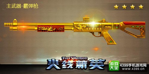 火线精英手机版雷明顿870辉煌