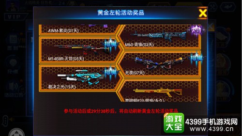 火线精英手机版黄金左轮活动