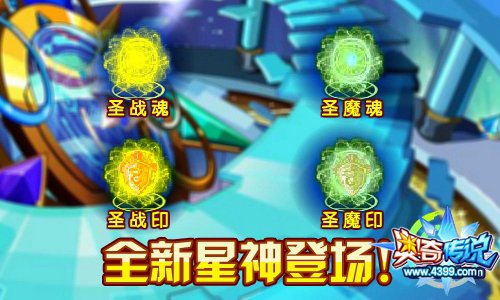 奥奇说神职力量开启 全新星神登场