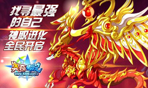 奥奇传说神职力量全民开启 找寻最强自己